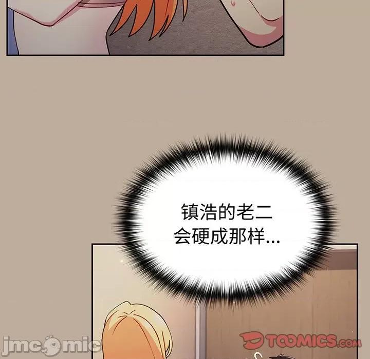 青梅以上恋人未满 越界的青梅竹马_第32话 第51页