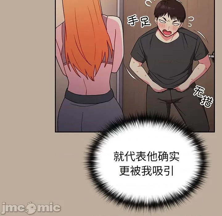 青梅以上恋人未满 越界的青梅竹马_第32话 第52页