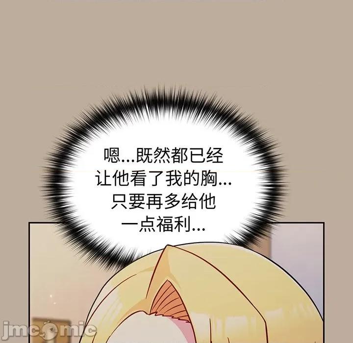 青梅以上恋人未满 越界的青梅竹马_第32话 第53页