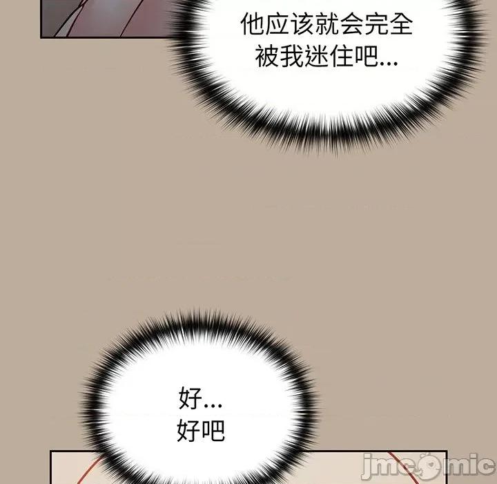 青梅以上恋人未满 越界的青梅竹马_第32话 第55页