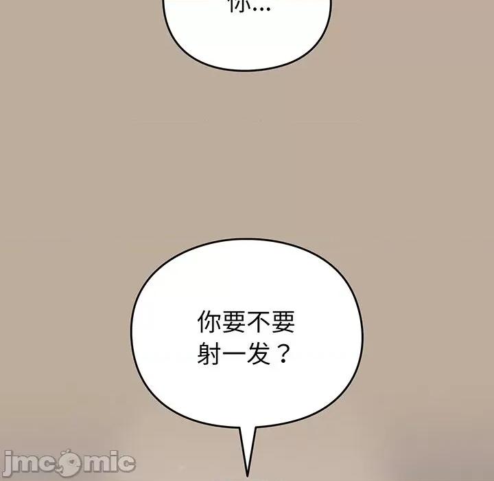 青梅以上恋人未满 越界的青梅竹马_第32话 第59页