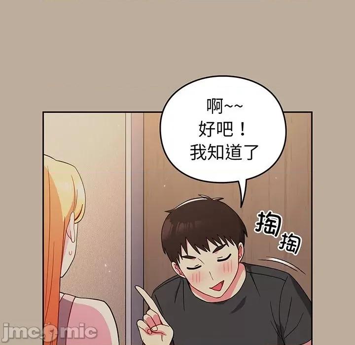 青梅以上恋人未满 越界的青梅竹马_第32话 第67页