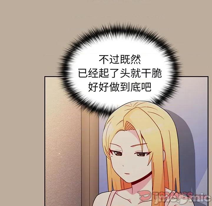 青梅以上恋人未满 越界的青梅竹马_第32话 第69页