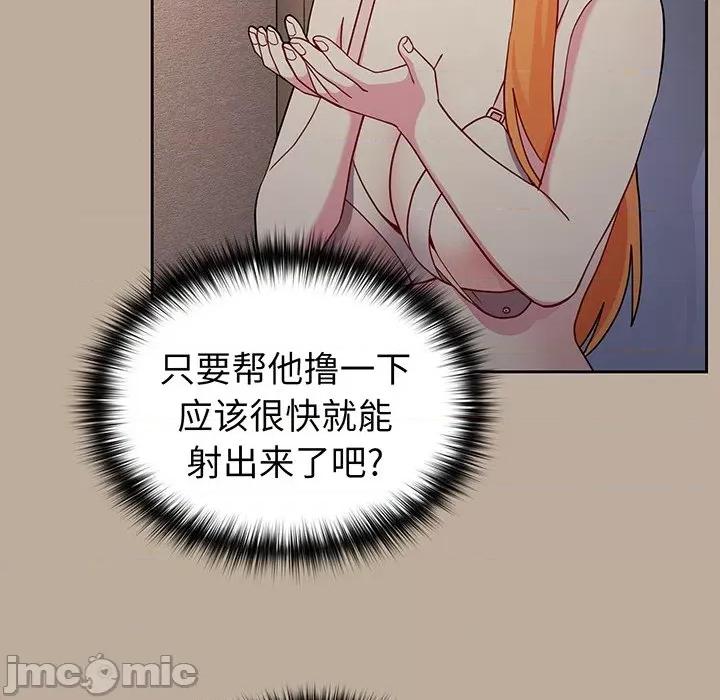 青梅以上恋人未满 越界的青梅竹马_第32话 第70页