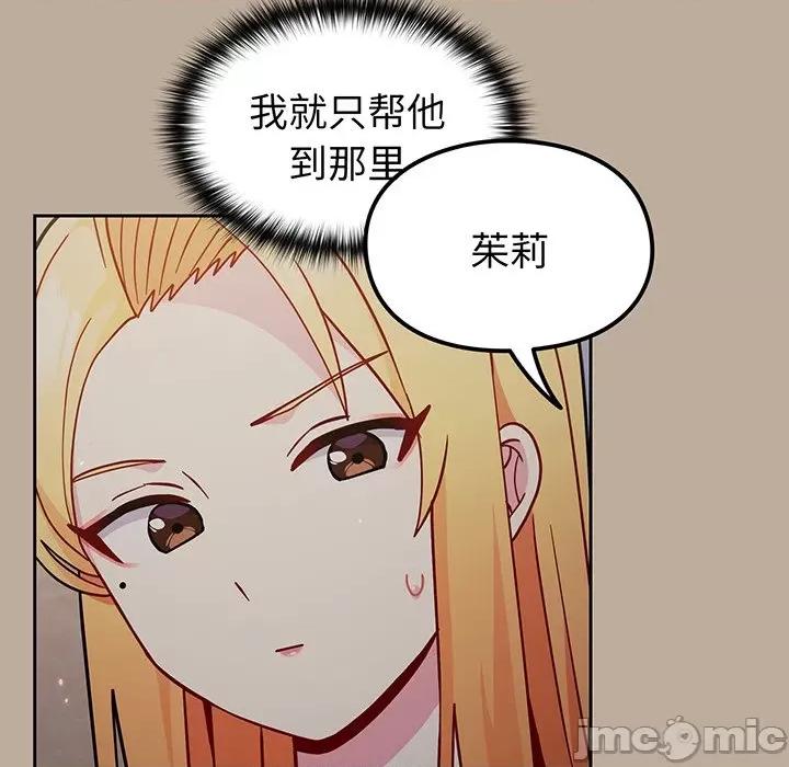 青梅以上恋人未满 越界的青梅竹马_第32话 第71页