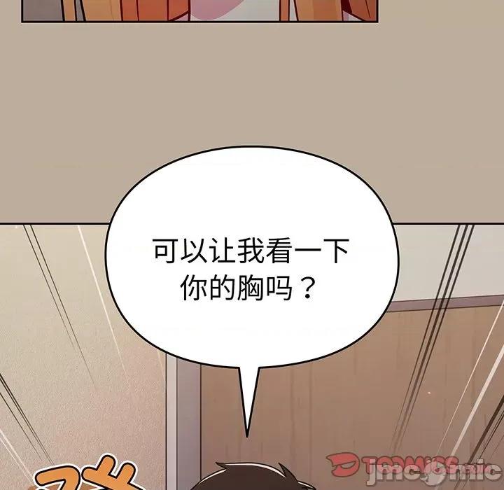 青梅以上恋人未满 越界的青梅竹马_第32话 第72页