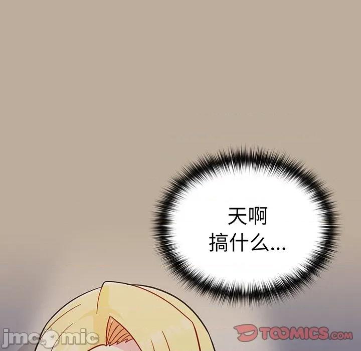 青梅以上恋人未满 越界的青梅竹马_第32话 第75页
