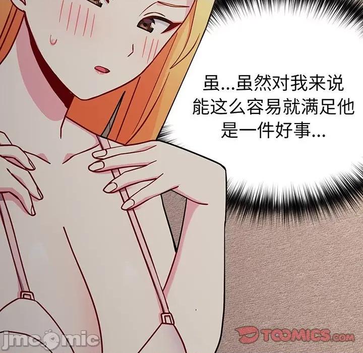 青梅以上恋人未满 越界的青梅竹马_第32话 第81页