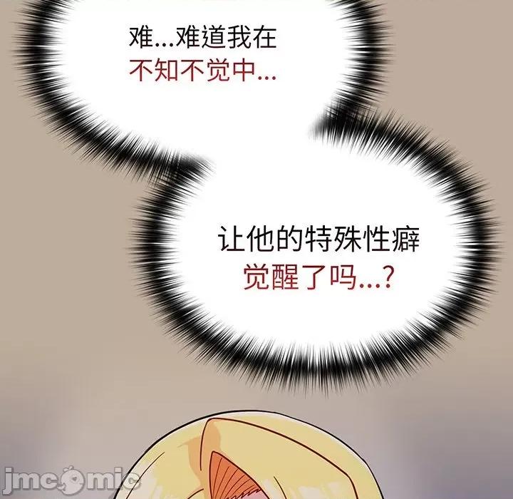 青梅以上恋人未满 越界的青梅竹马_第32话 第86页