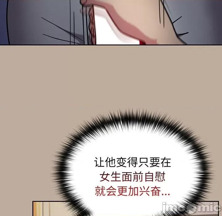 青梅以上恋人未满 越界的青梅竹马_第32话 第89页