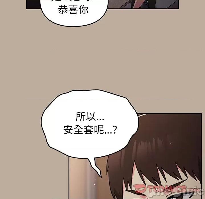 青梅以上恋人未满 越界的青梅竹马_第32话 第93页