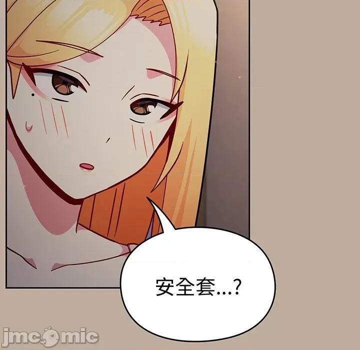 青梅以上恋人未满 越界的青梅竹马_第32话 第95页