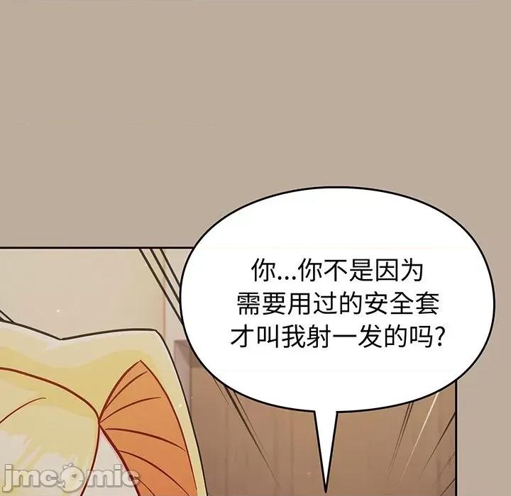 青梅以上恋人未满 越界的青梅竹马_第32话 第98页