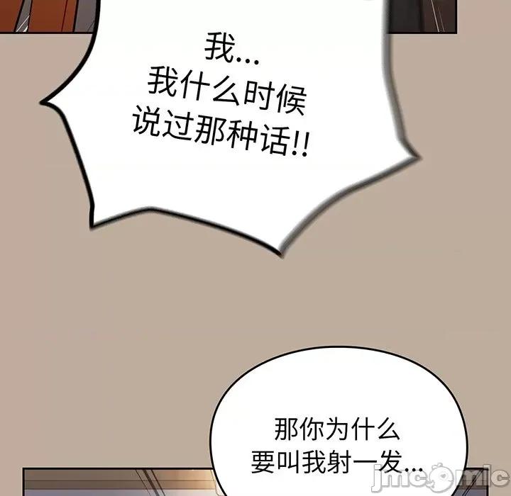 青梅以上恋人未满 越界的青梅竹马_第32话 第100页