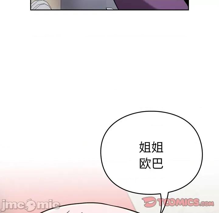 青梅以上恋人未满 越界的青梅竹马_第32话 第105页