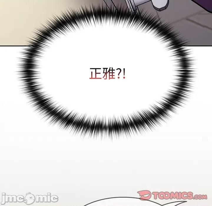 青梅以上恋人未满 越界的青梅竹马_第32话 第108页