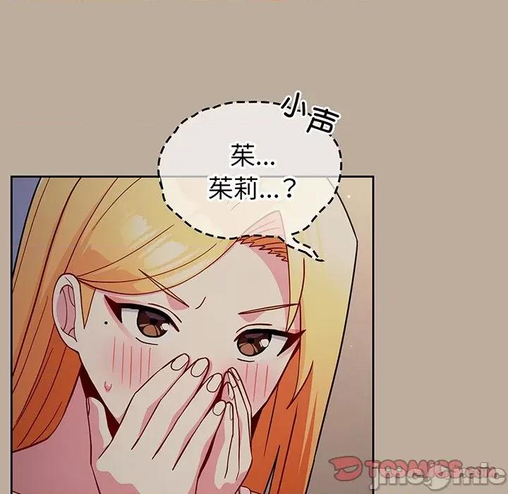 青梅以上恋人未满 越界的青梅竹马_第32话 第111页