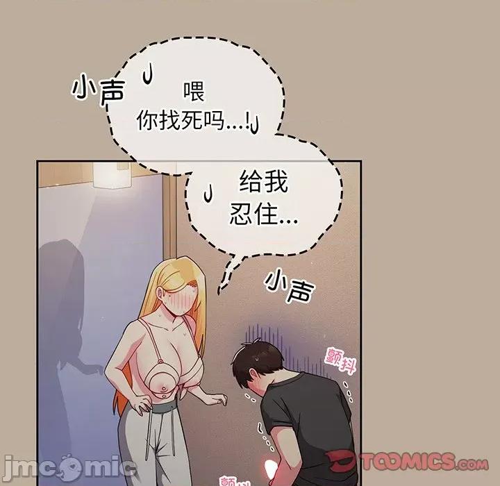 青梅以上恋人未满 越界的青梅竹马_第32话 第114页