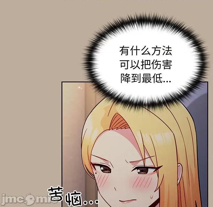 青梅以上恋人未满 越界的青梅竹马_第32话 第118页