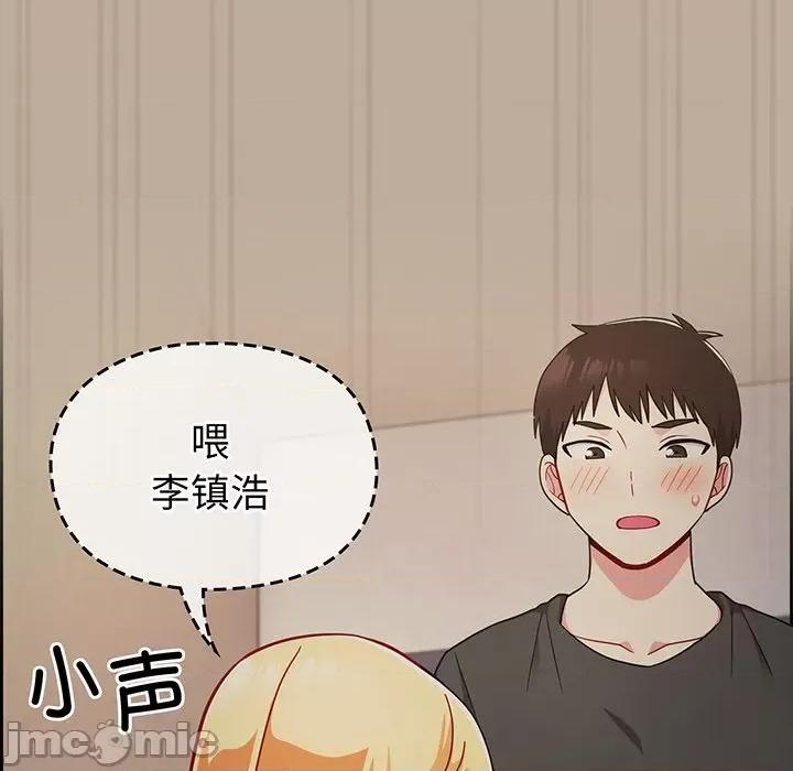 青梅以上恋人未满 越界的青梅竹马_第32话 第122页