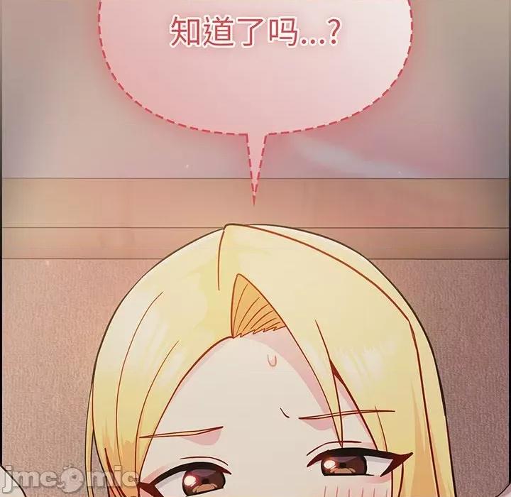 青梅以上恋人未满 越界的青梅竹马_第32话 第128页