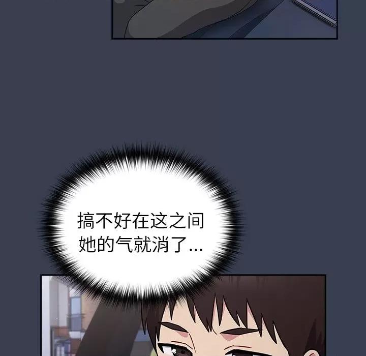 青梅以上恋人未满 越界的青梅竹马第 33 话 第141页