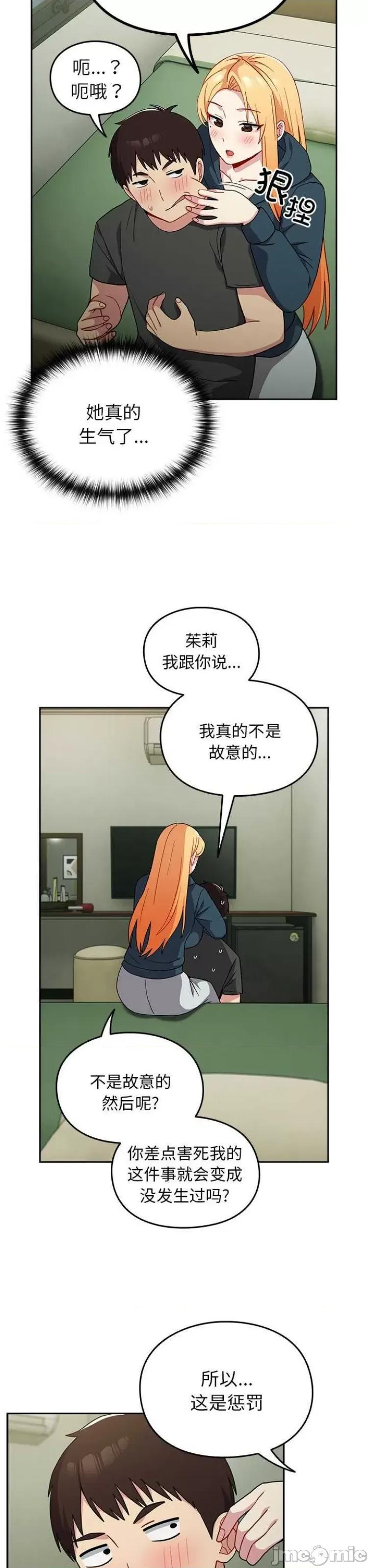 青梅以上恋人未满 越界的青梅竹马34 第10页