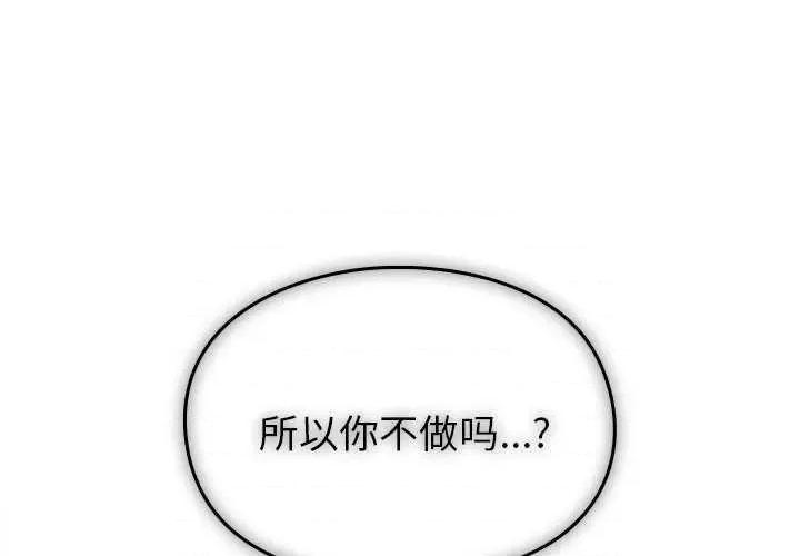 青梅以上恋人未满 越界的青梅竹马 第1页