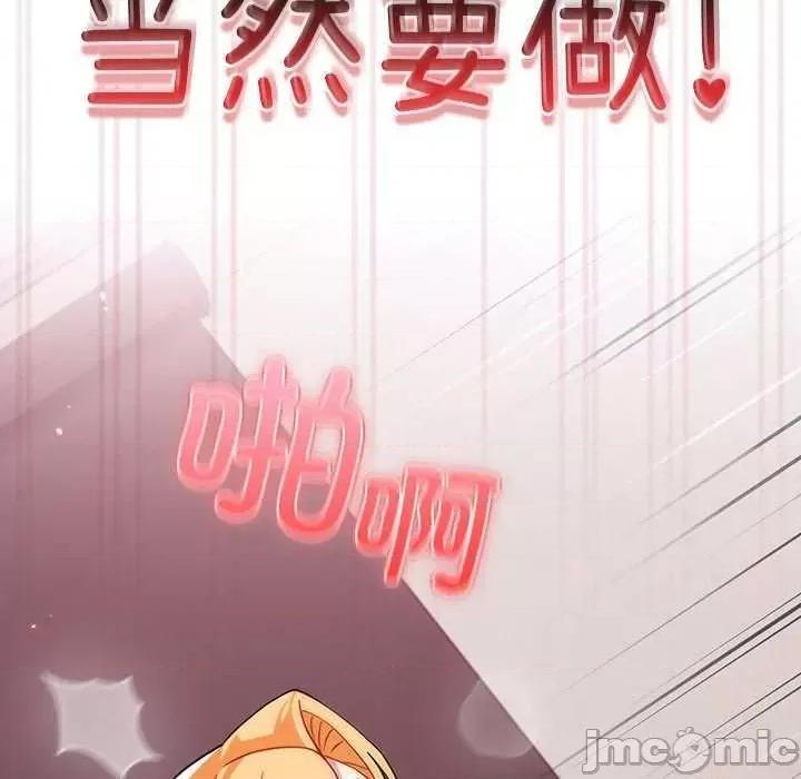 青梅以上恋人未满 越界的青梅竹马 第10页