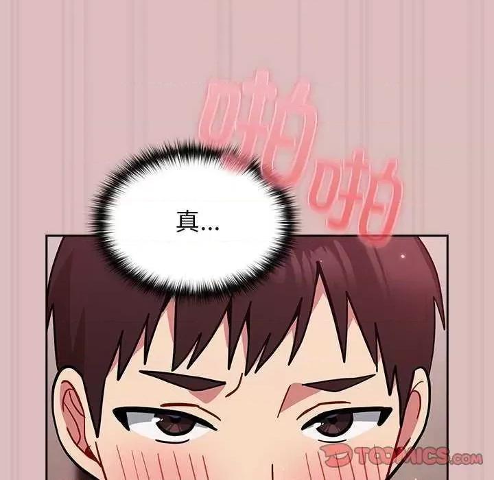 青梅以上恋人未满 越界的青梅竹马 第21页