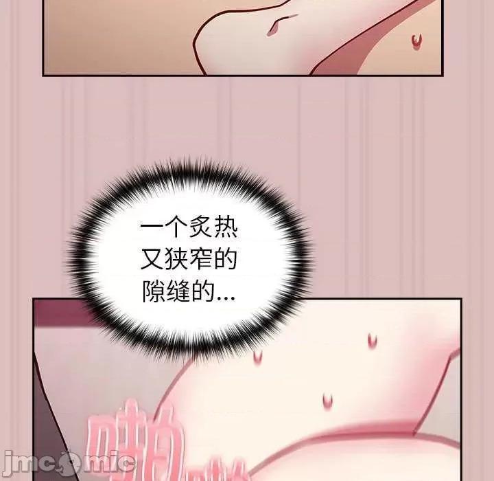 青梅以上恋人未满 越界的青梅竹马 第30页