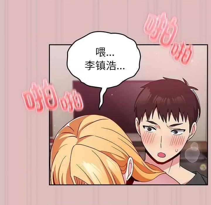 青梅以上恋人未满 越界的青梅竹马 第32页