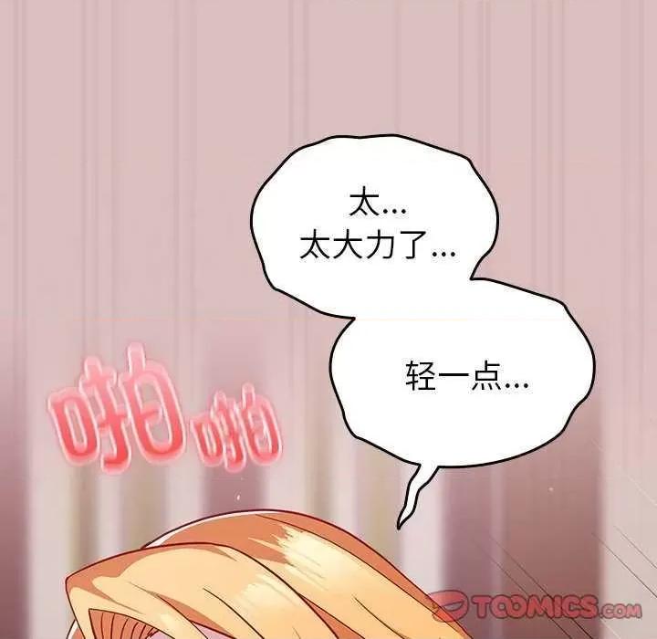 青梅以上恋人未满 越界的青梅竹马 第33页