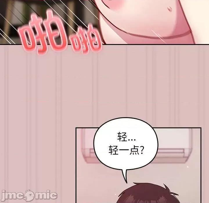 青梅以上恋人未满 越界的青梅竹马 第35页