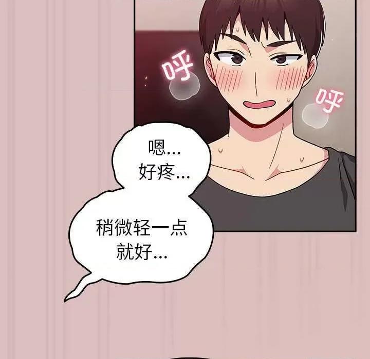青梅以上恋人未满 越界的青梅竹马 第36页