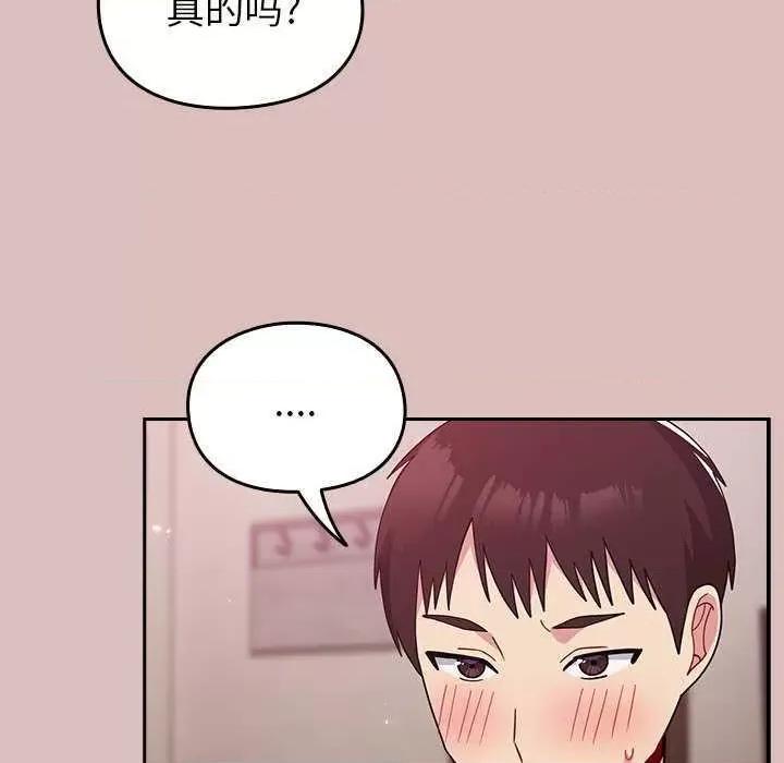 青梅以上恋人未满 越界的青梅竹马 第46页