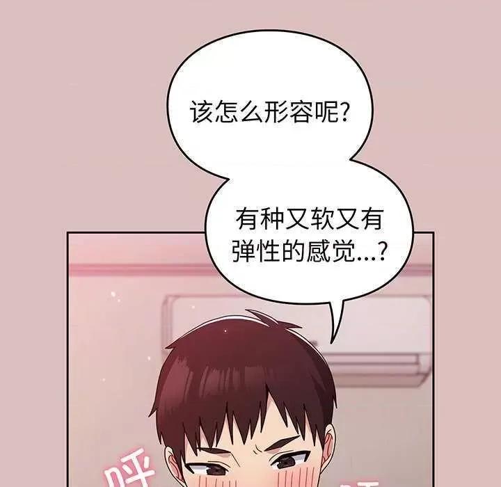 青梅以上恋人未满 越界的青梅竹马 第61页