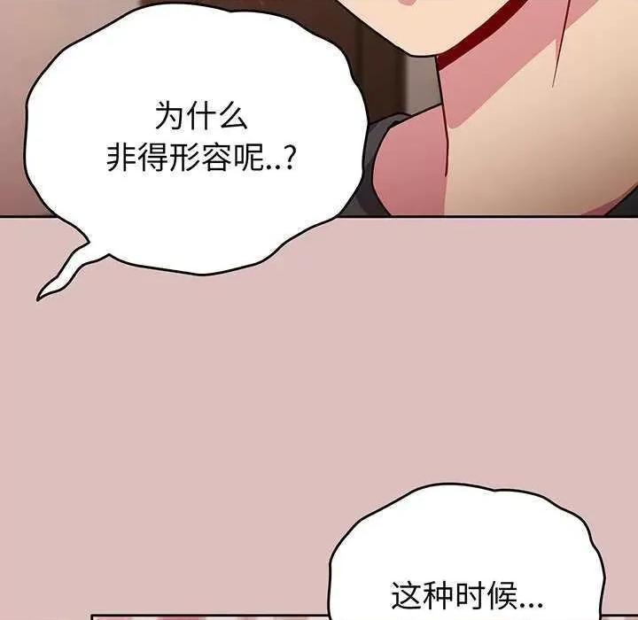 青梅以上恋人未满 越界的青梅竹马 第64页