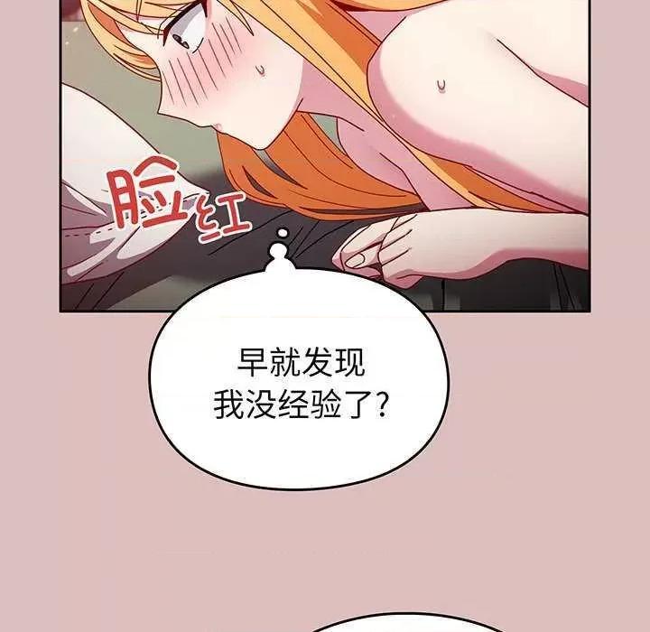 青梅以上恋人未满 越界的青梅竹马 第82页