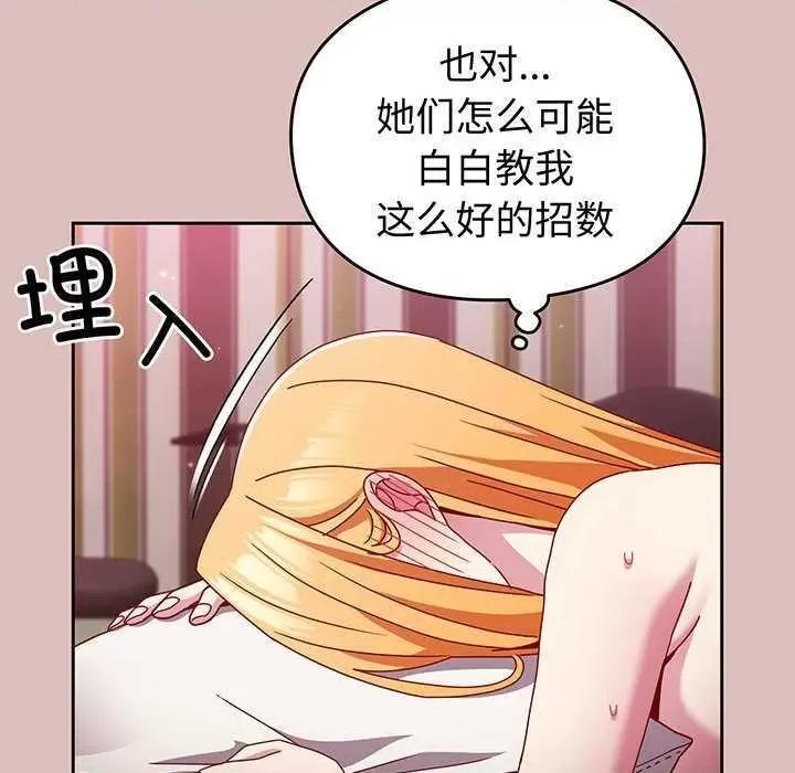 青梅以上恋人未满 越界的青梅竹马 第83页