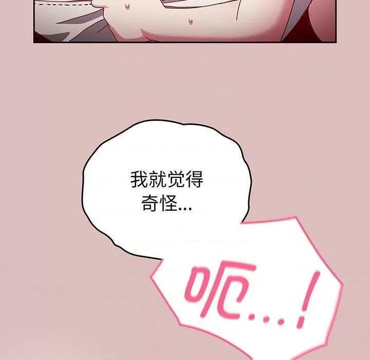 青梅以上恋人未满 越界的青梅竹马 第84页