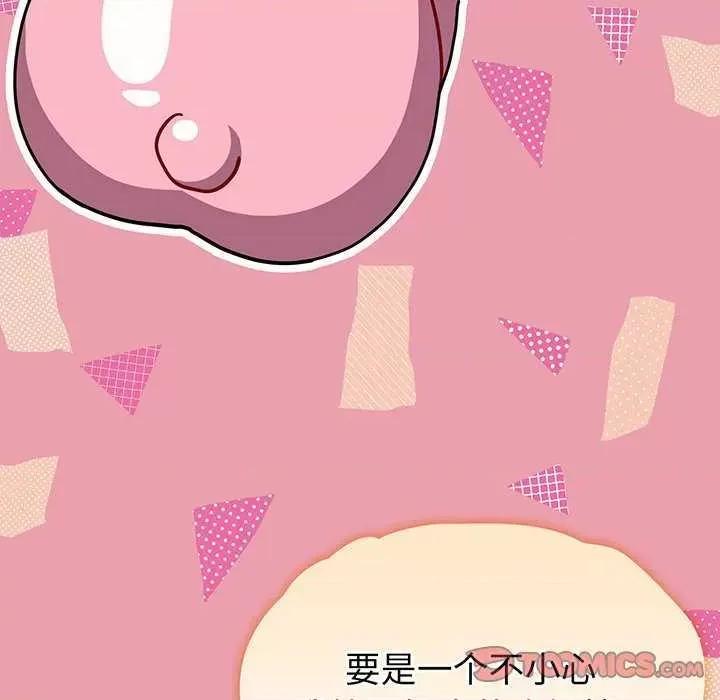 青梅以上恋人未满 越界的青梅竹马 第93页