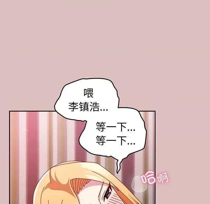 青梅以上恋人未满 越界的青梅竹马 第96页
