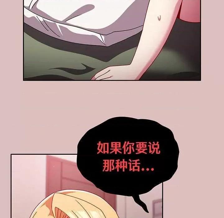 青梅以上恋人未满 越界的青梅竹马 第101页