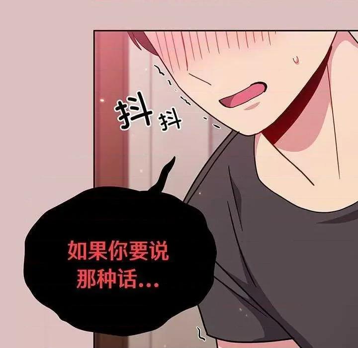 青梅以上恋人未满 越界的青梅竹马 第103页