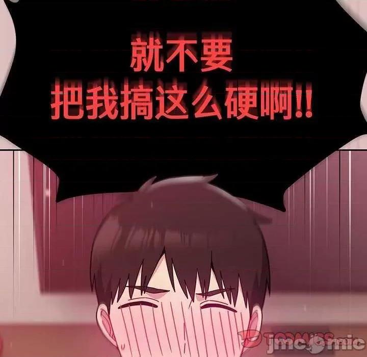青梅以上恋人未满 越界的青梅竹马 第105页