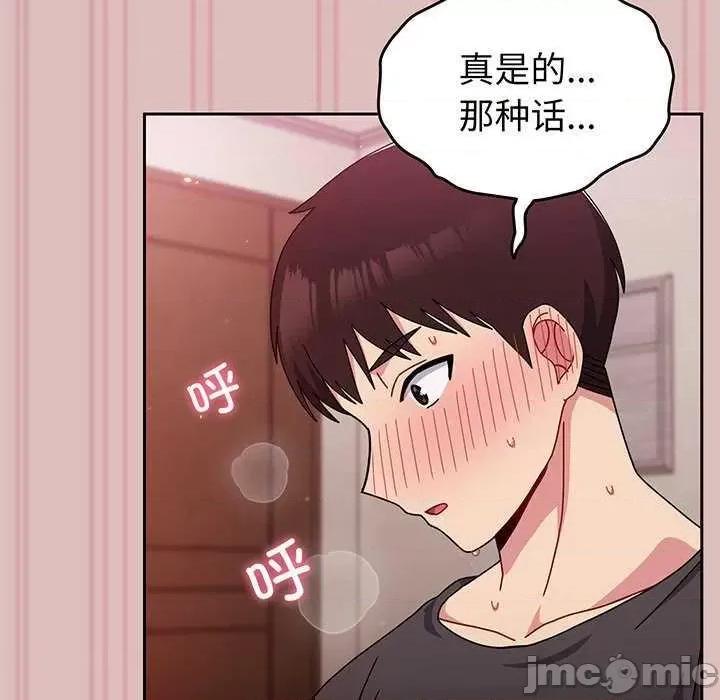 青梅以上恋人未满 越界的青梅竹马 第110页