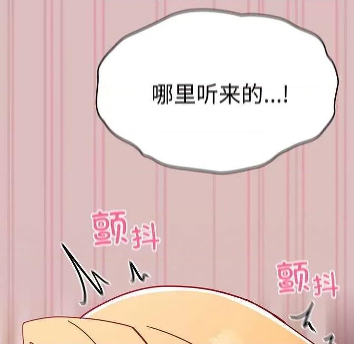 青梅以上恋人未满 越界的青梅竹马 第113页