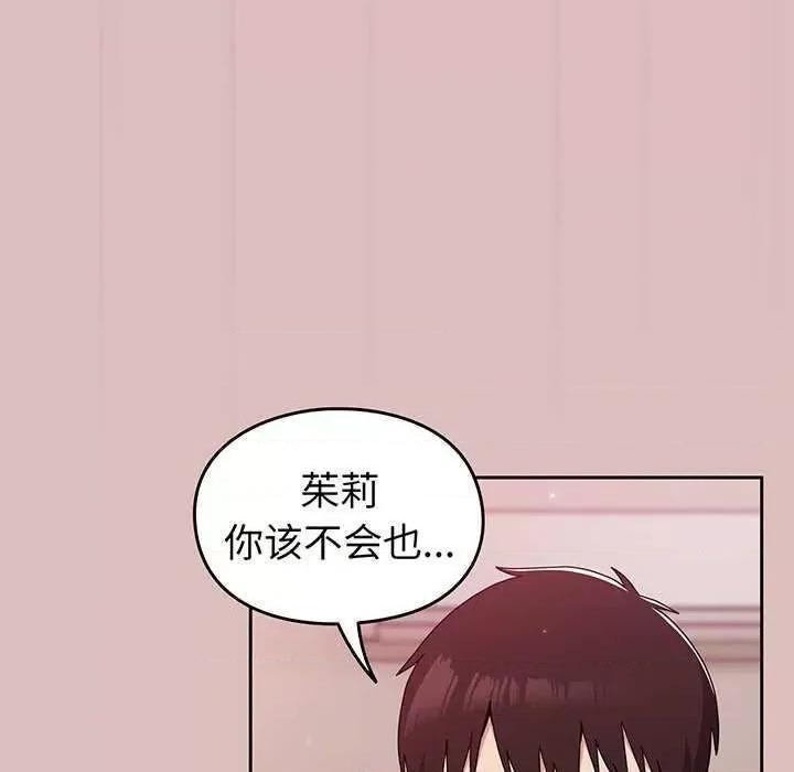 青梅以上恋人未满 越界的青梅竹马 第116页