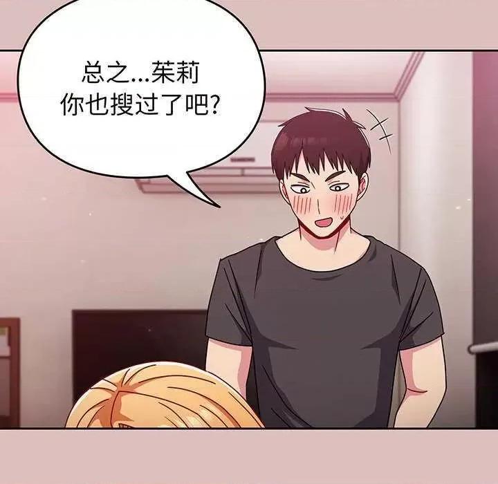 青梅以上恋人未满 越界的青梅竹马 第118页